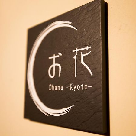Kyoto Fushimi Ohana Muko المظهر الخارجي الصورة